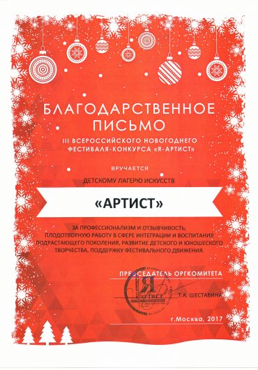 Артист
